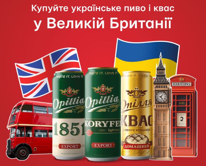 Насолодитись «Опіллям» з видом на Темзу: де купити продукцію броварні у Сполученому Королівстві