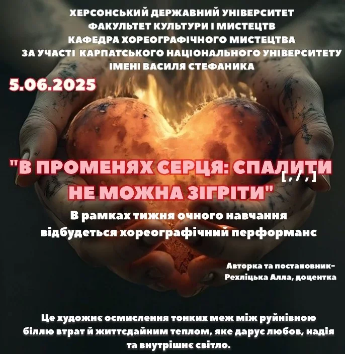 Іванофранківців запрошують на унікальний перформанс