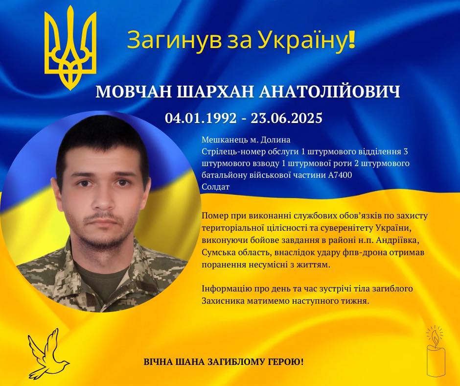 Вшанування загиблого героя України, червень 2025.