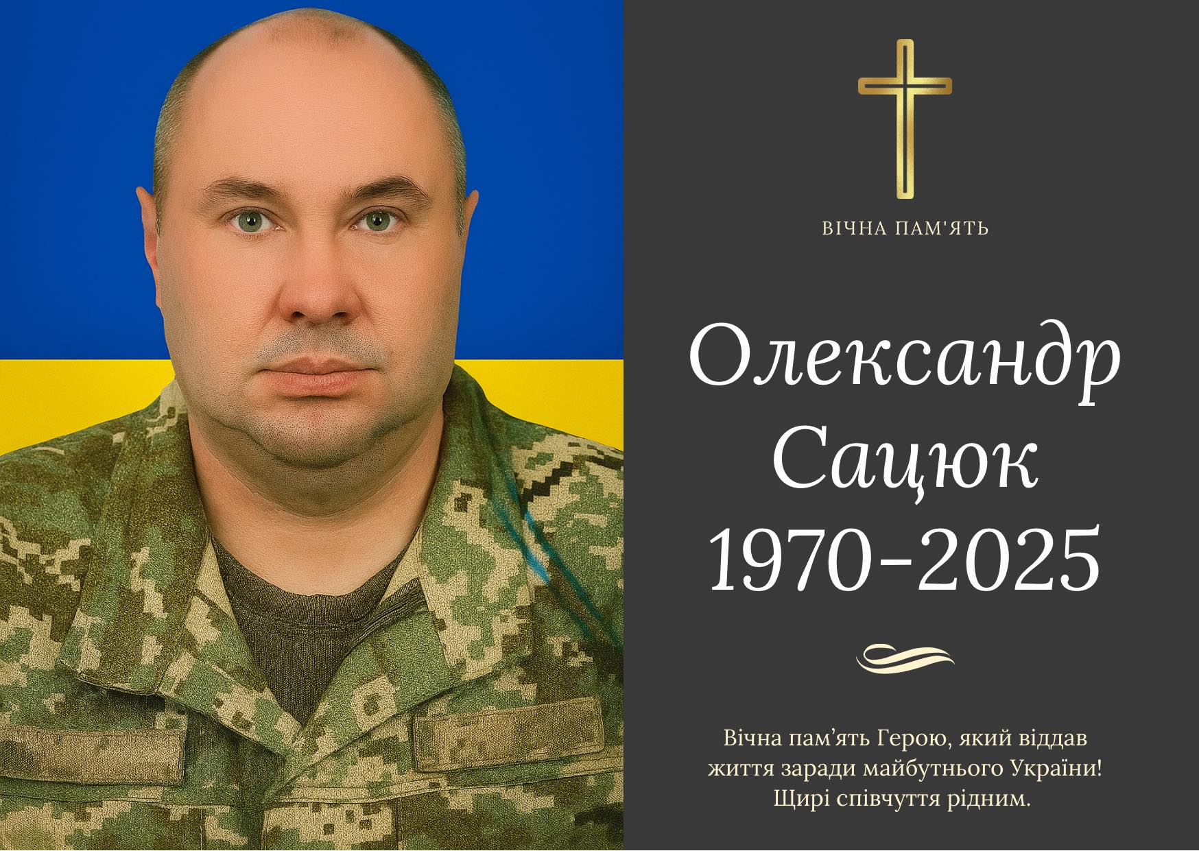 Ще одна втрата: Перестало битися серце прикарпатського військового Олександра Сацюка