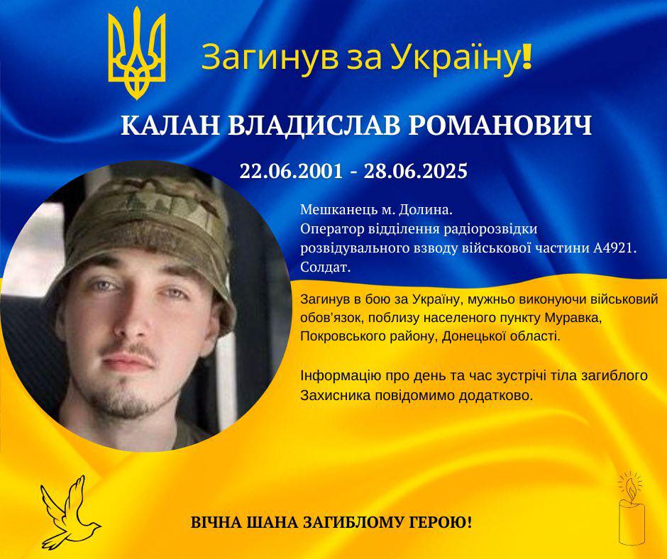 На війні поліг мешканець Долини Владислав Калан