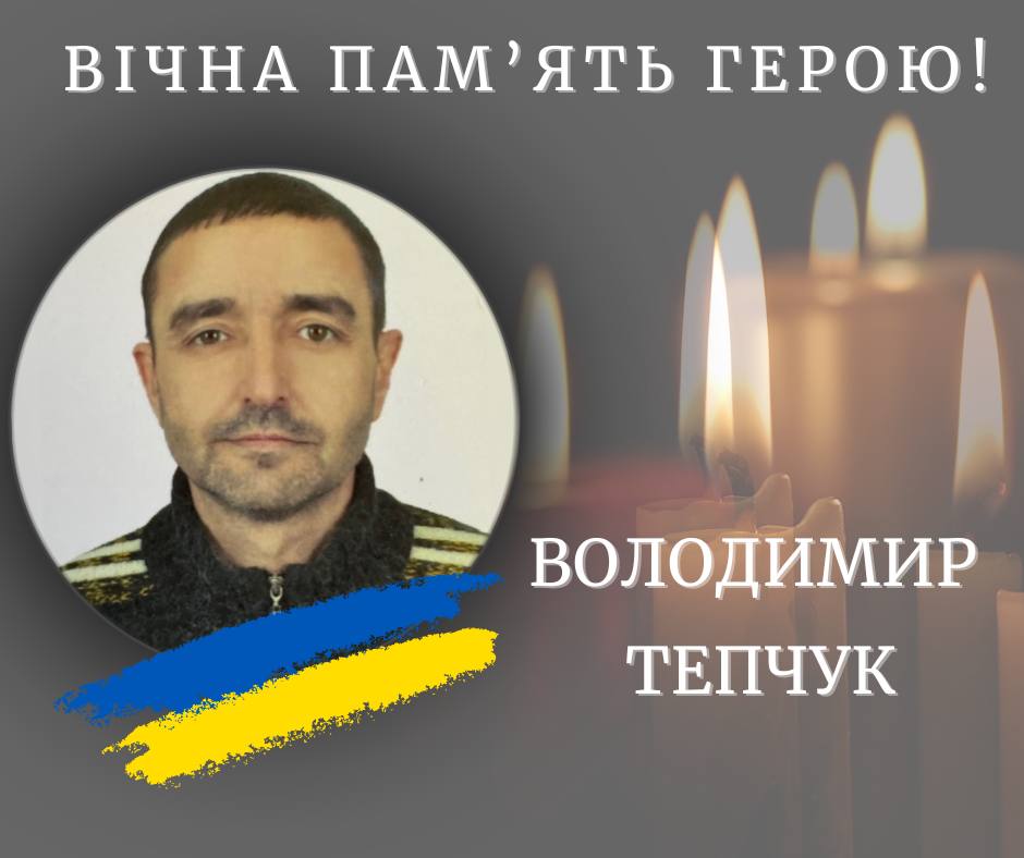 Помер військовий з Івано-Франківщини Володимир Тепчук