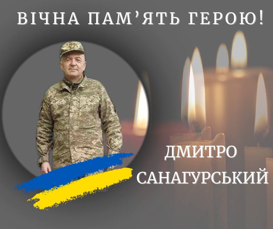 Прикарпаття втратило захисника Дмитра Санагурського