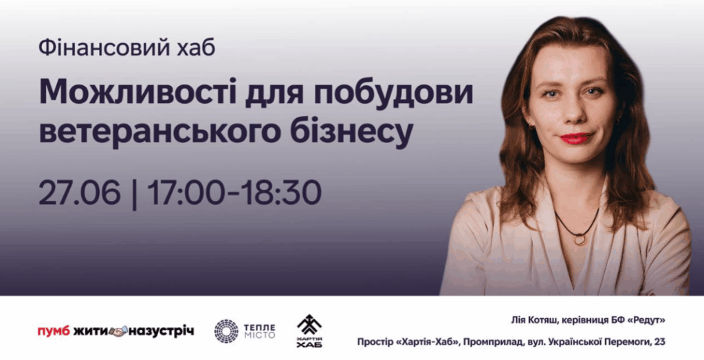 В Івано-Франківську ветеранам розкажуть, як започаткувати бізнес