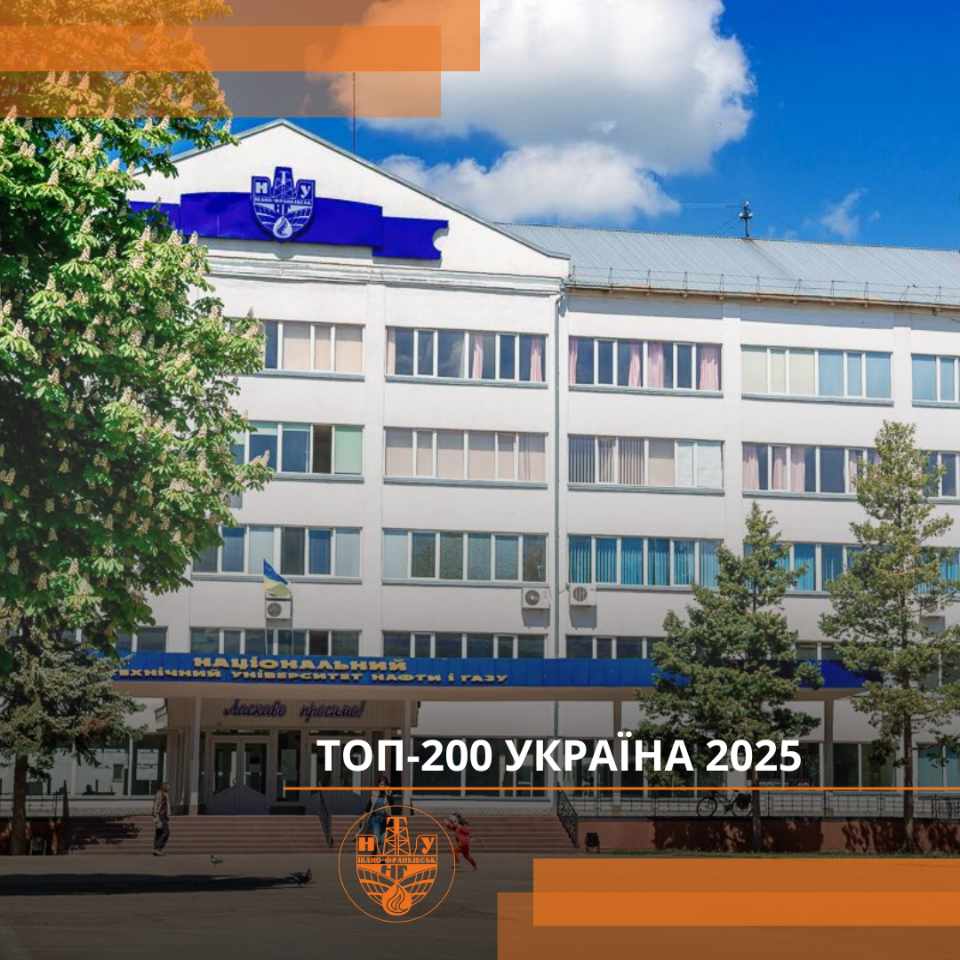 ІФНТУНГ потрапив до ТОП-30 університетів України
