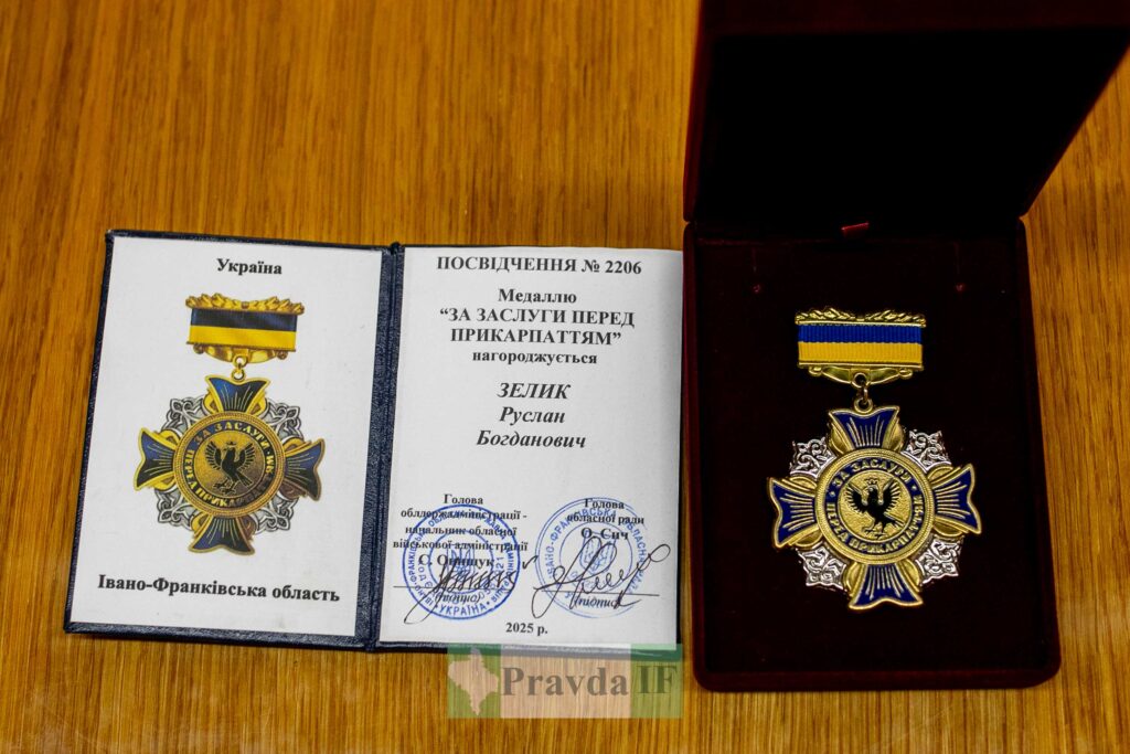 Медаль за заслуги перед Прикарпаттям, посвідчення