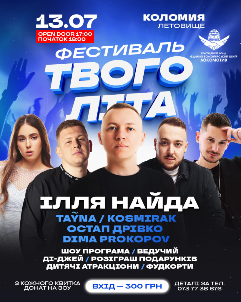 Афіша фестивалю в Коломиї з виконавцями.