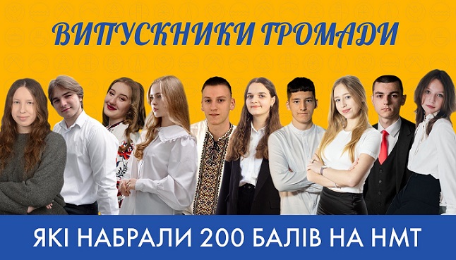 Десятеро учнів з Коломийщини набрали по 200 балів на НМТ