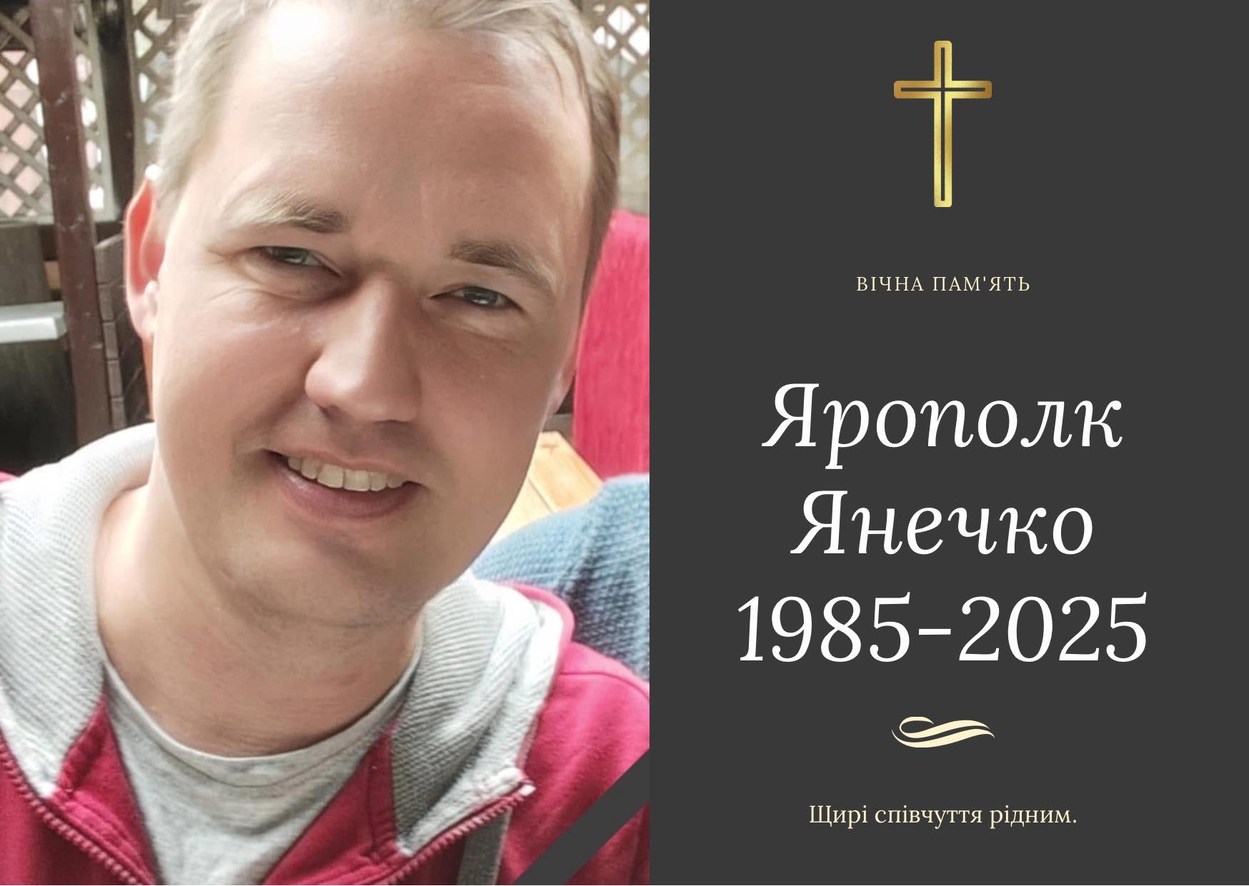 У Бурштині поховають ветерана війни з Франківська Ярополка Янечка