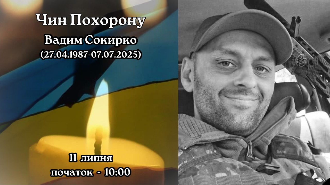 Сьогодні Франківська громада прощатиметься із полеглим захисником Вадимом Сокирком