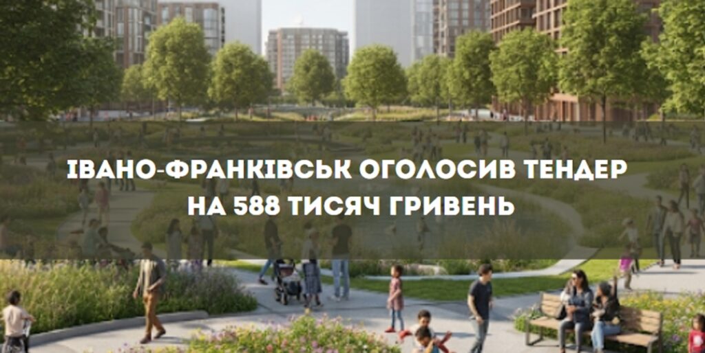 Івано-Франківськ оголосив тендер у парку