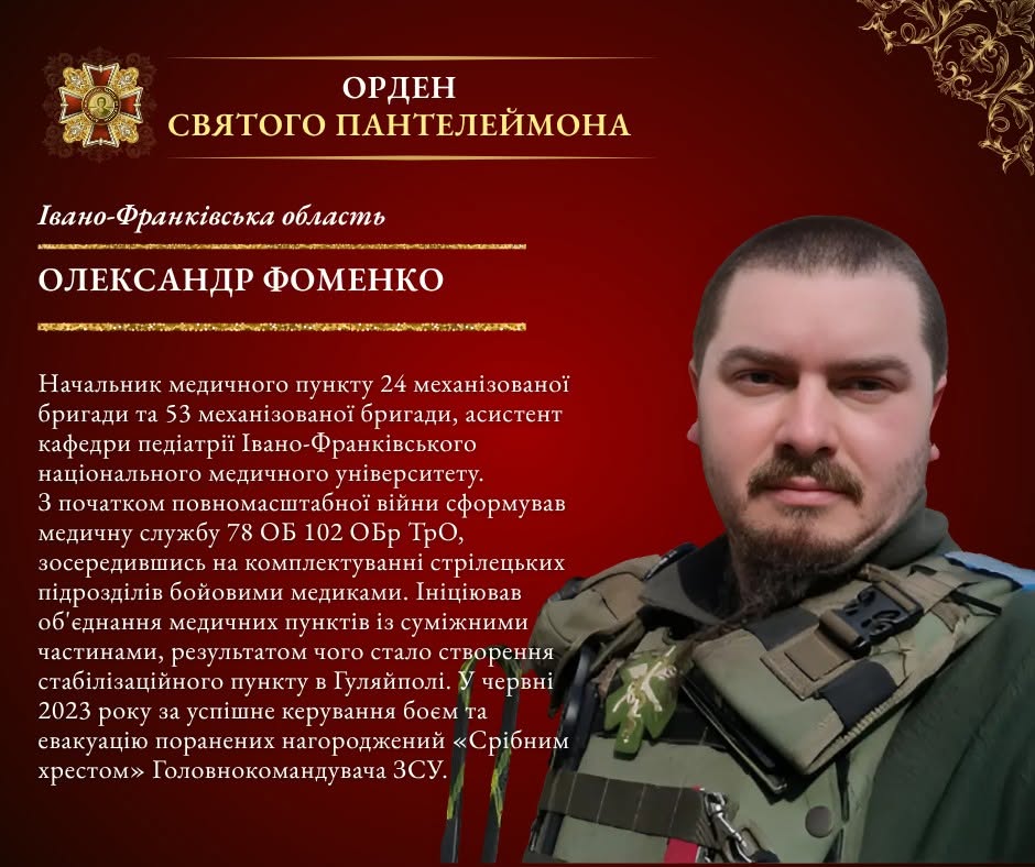 Нагородження медичного офіцера Орденом Святого Пантелеймона.