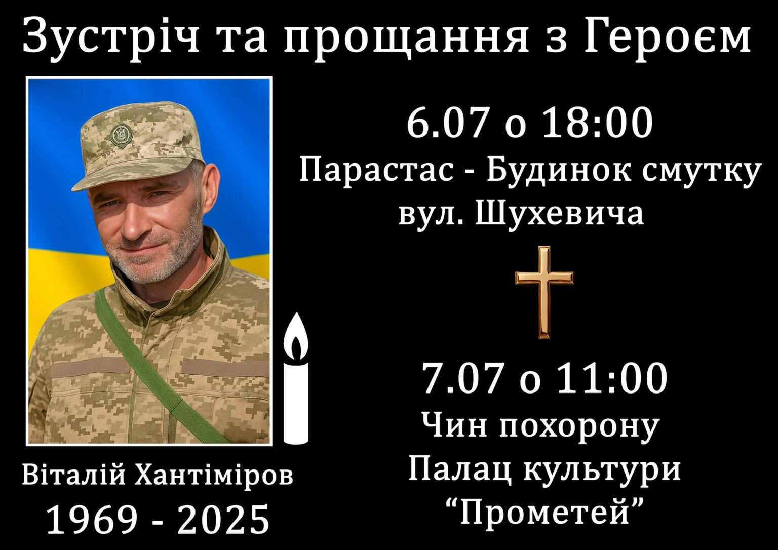 Прикарпаття втратило захисника Віталія Хантімірова