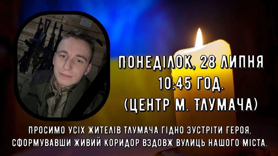 У понеділок на Тлумаччину прибуде скорботний кортеж із тілом полеглого героя Богдана Турянського