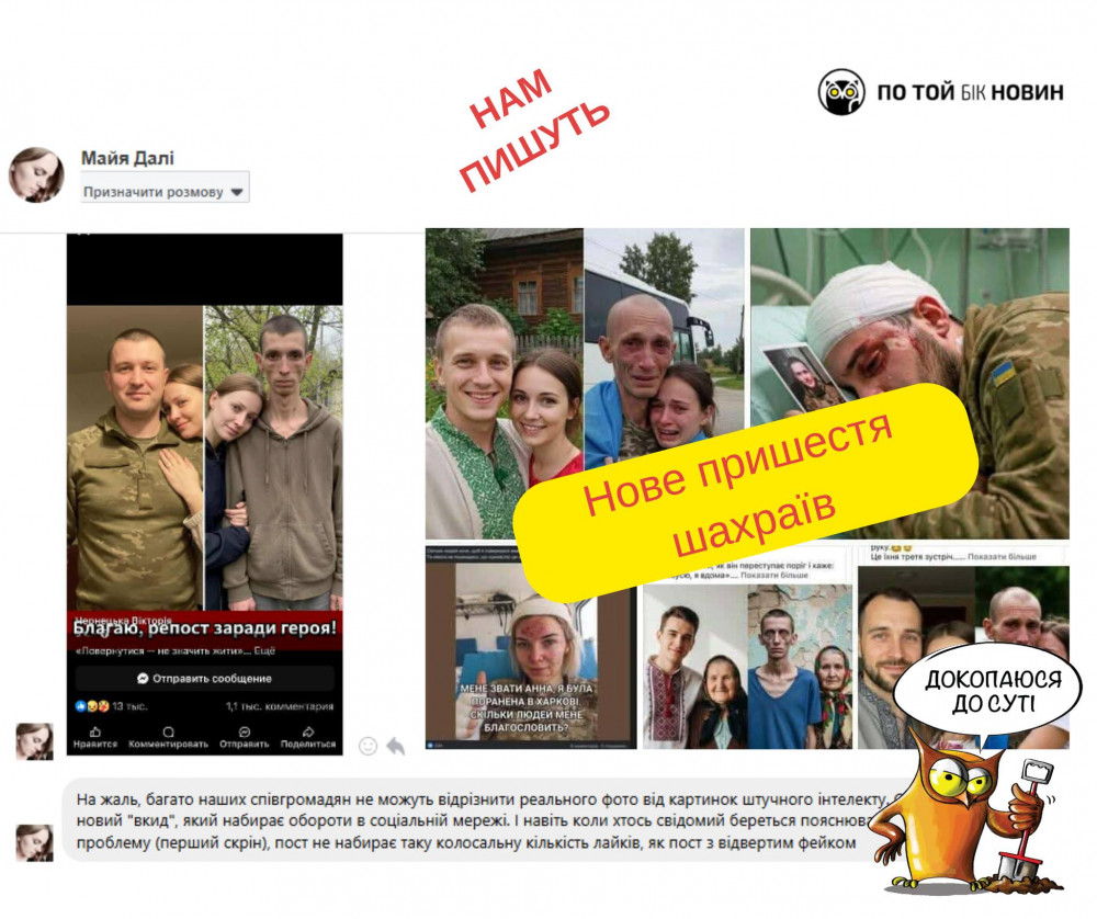 Колаж із фотографіями шахраїв у соціальних мережах.