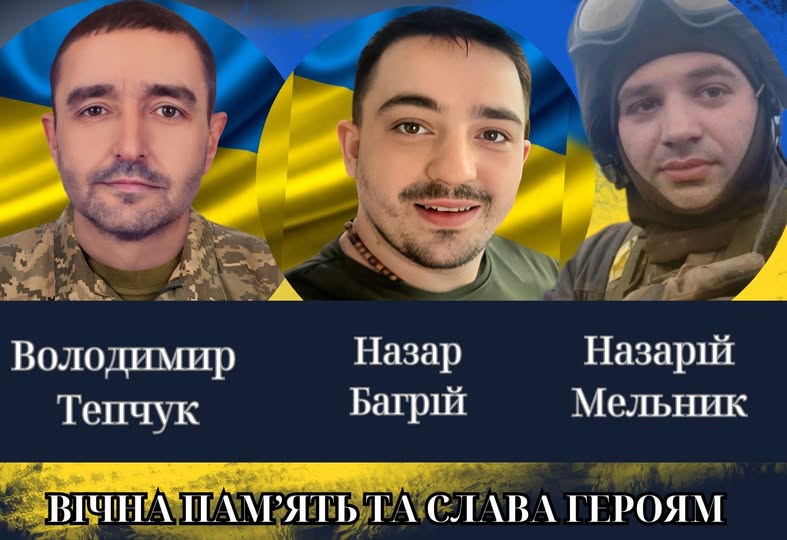 Герої України: Володимир, Назар, Назарій. Вічна пам'ять.