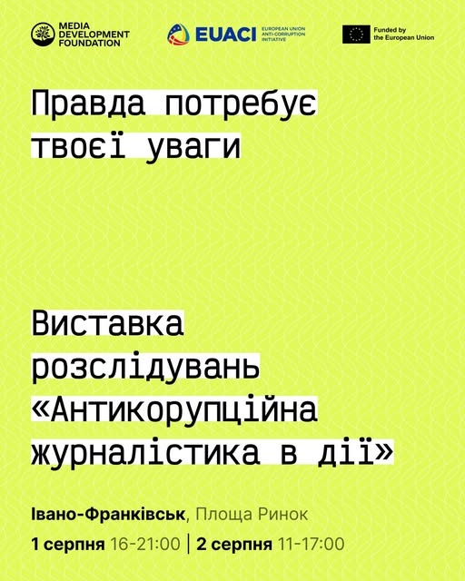 Виставка розслідувань «Антикорупційна журналістика в дії».