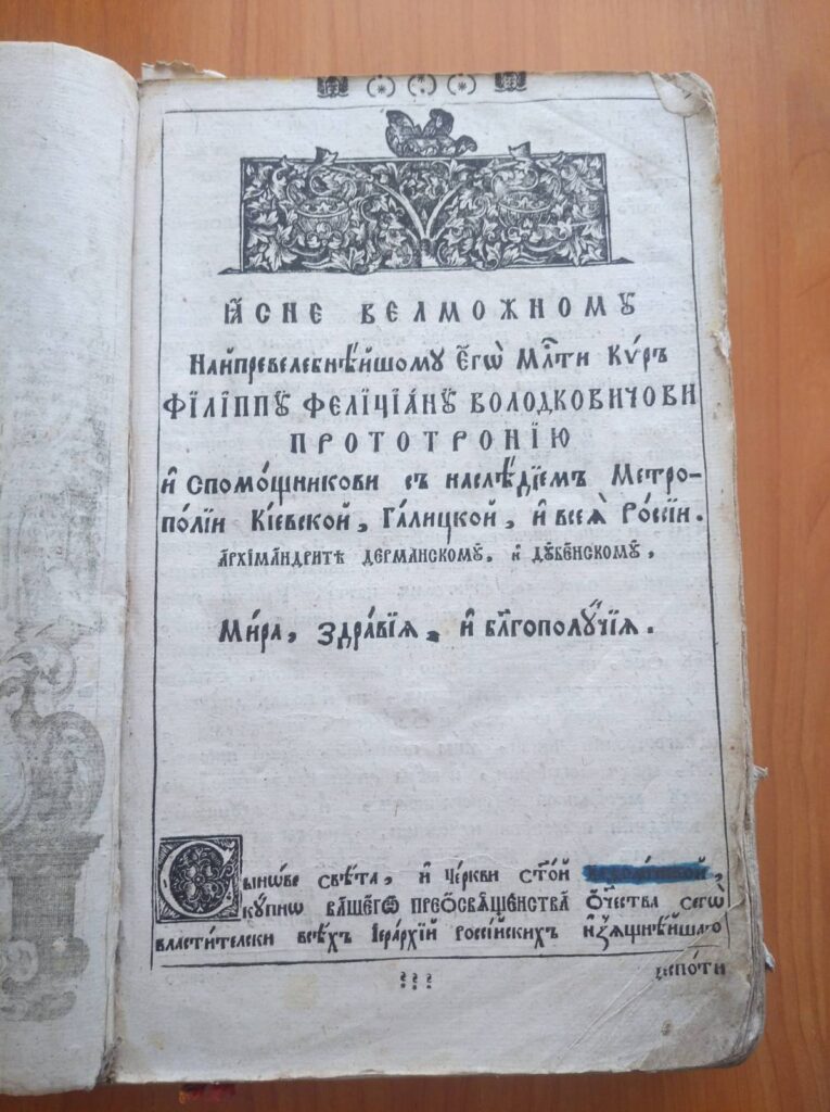 Старовинний рукописний церковний текст XVIII століття.