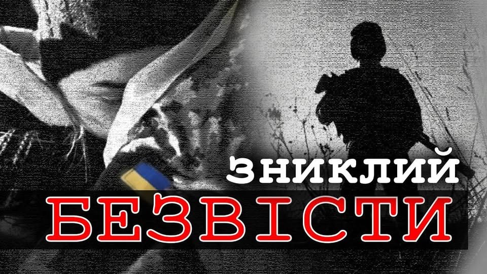 Солдат на тлі, текст зниклий безвісти.