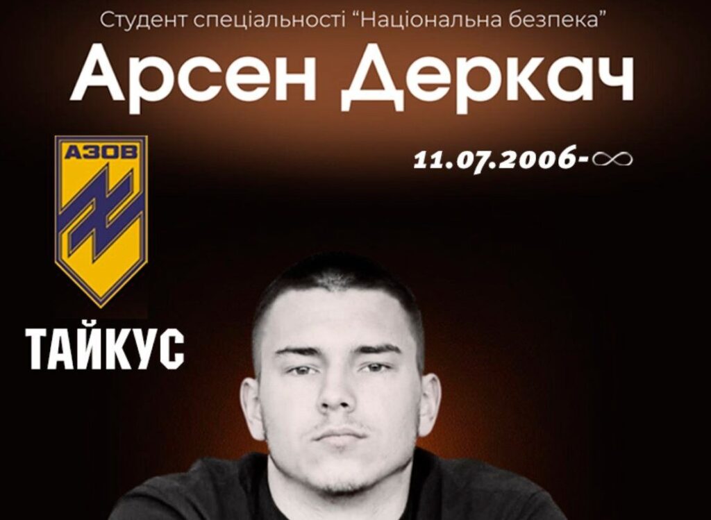 Підтвердилася загибель 18-річного бійця "Азову" Арсена Деркача з Івано-Франківщини