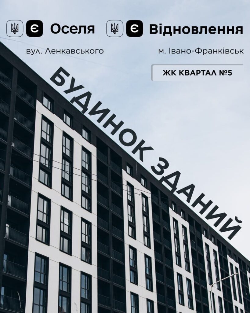 Новий завершений житловий будинок Івано-Франківськ