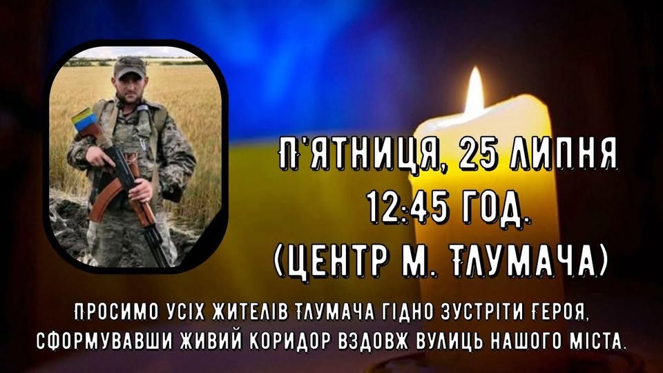 Афіша заходу пам'яті героя у Тлумачі.
