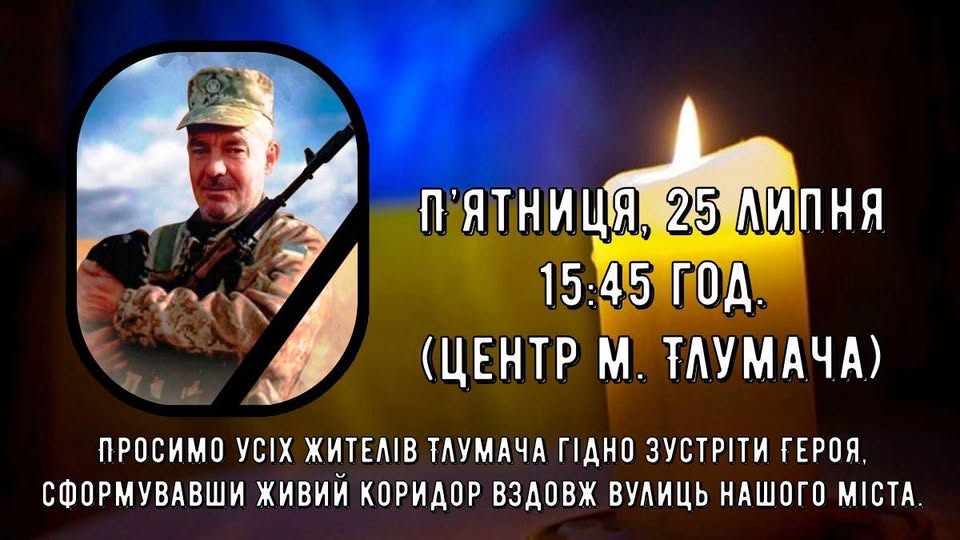 Зустріч героя в місті Тлумач, 25 липня.
