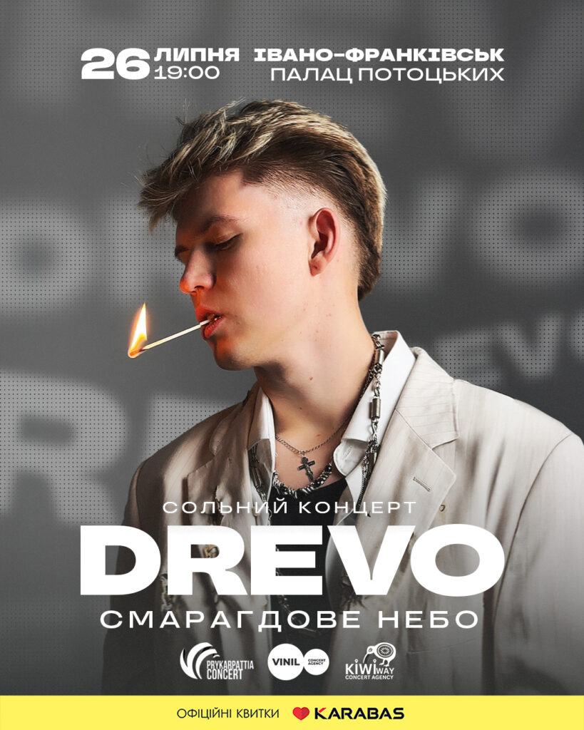 Концерт DREVO в Івано-Франківську, 26 липня.