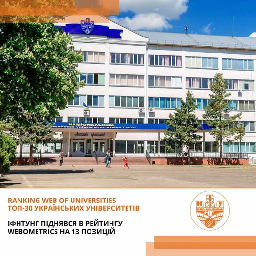 Інститут піднявся в рейтингу університетів України