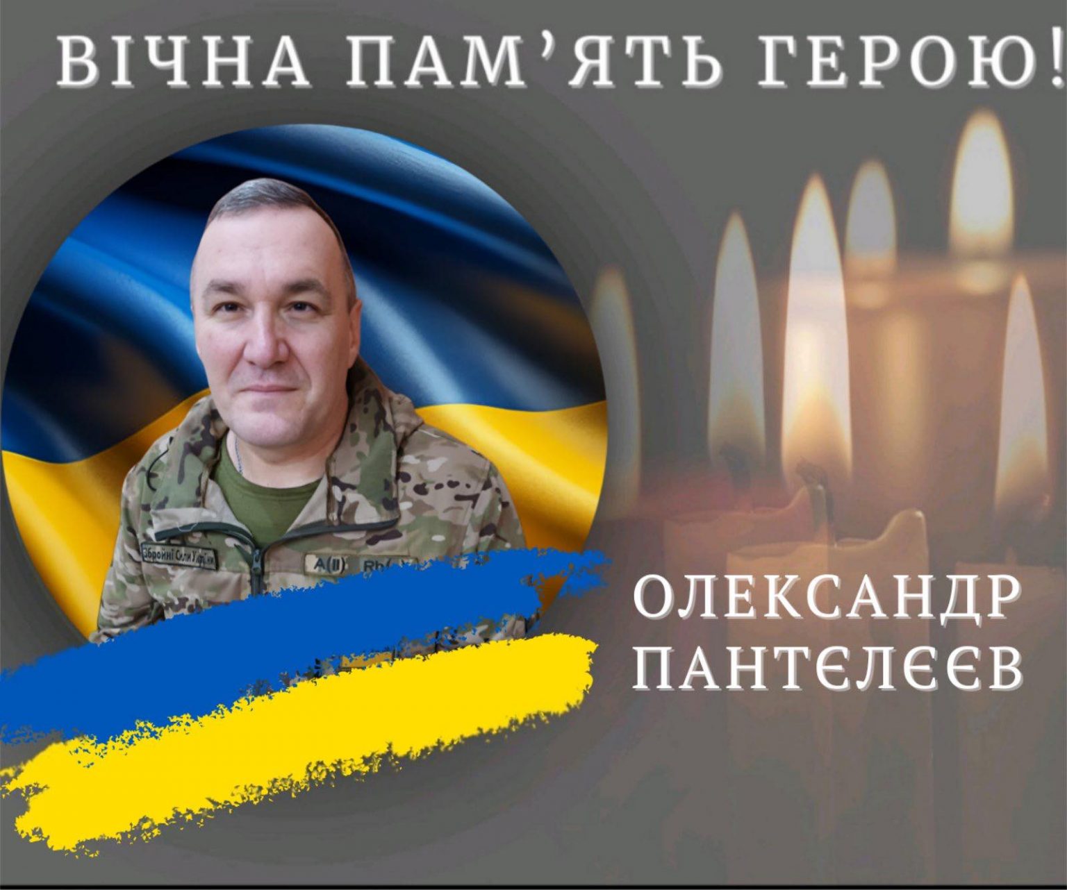 Від поранень на фронті помер 55-річний воїн з Калуша