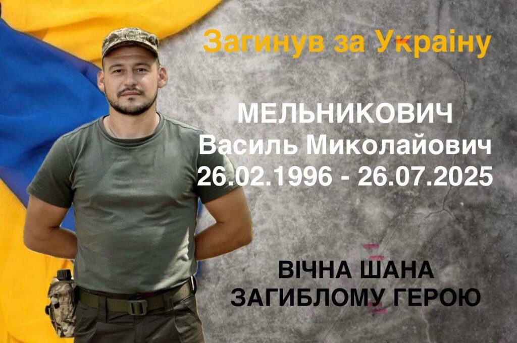 Пам'ять загиблому герою України 2025 рік.