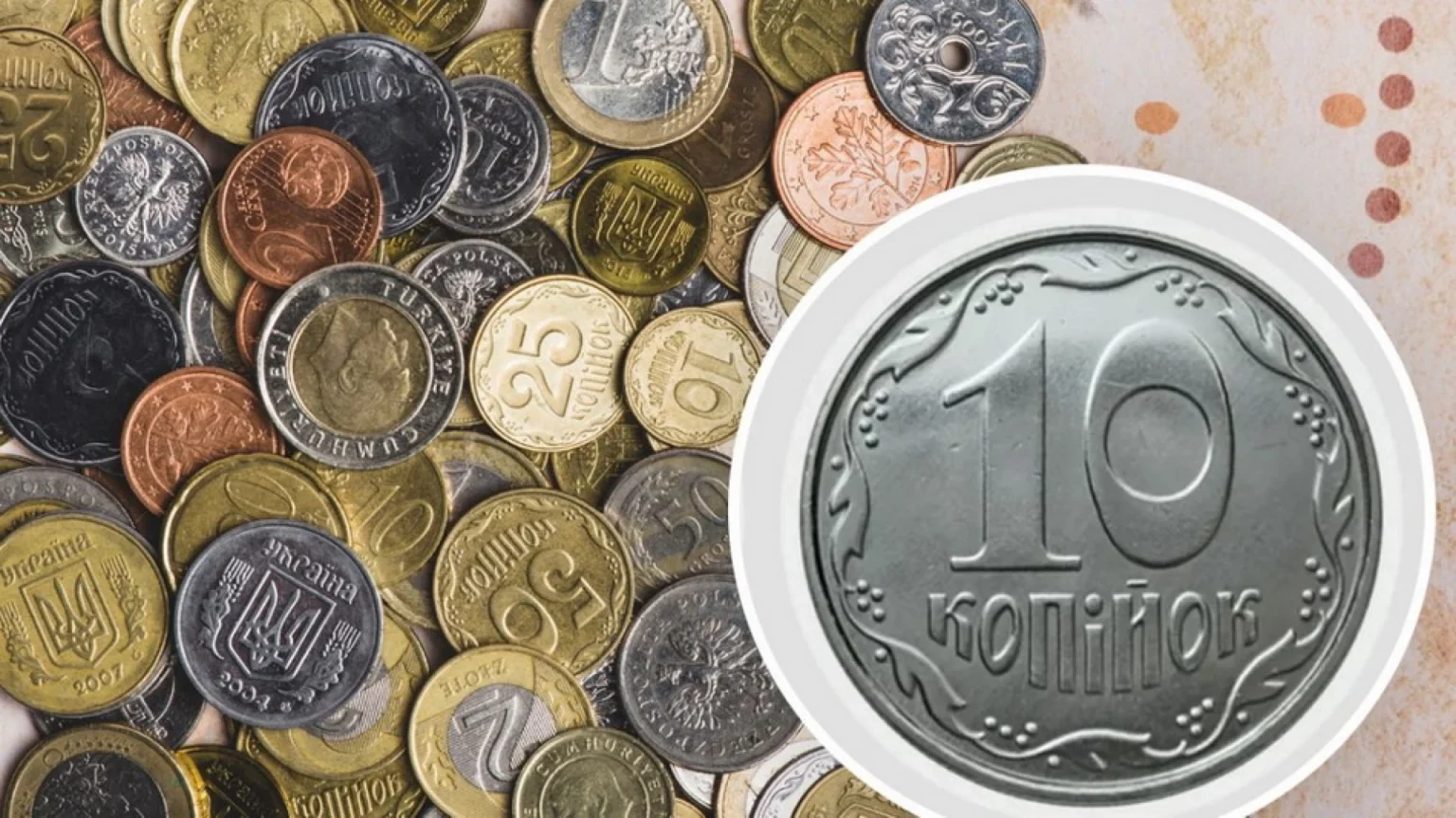 НБУ хоче вилучити з обігу монети номіналом 10 копійок