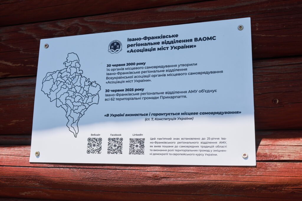 Табличка з інформацією про Івано-Франківське відділення.