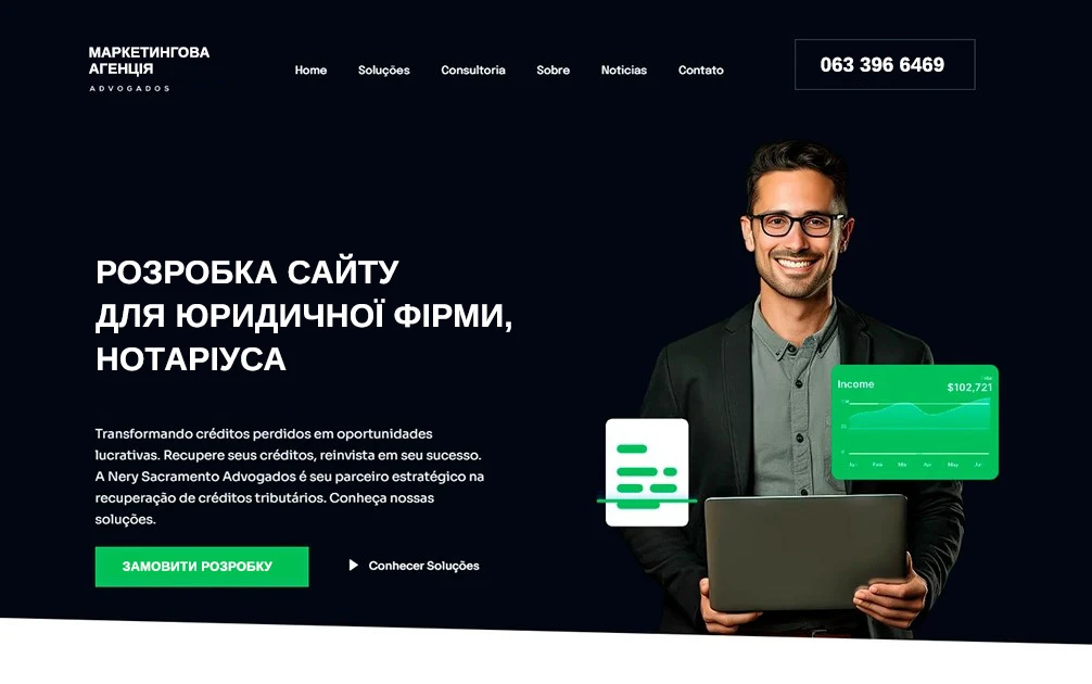 Розробка сайту для юридичної фірми