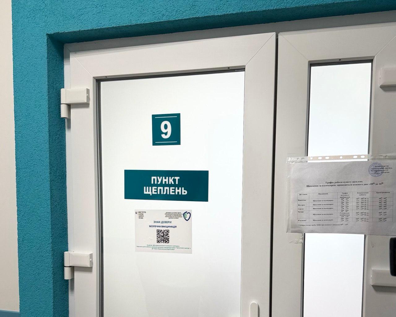 Двері пункту щеплень, номер 9.