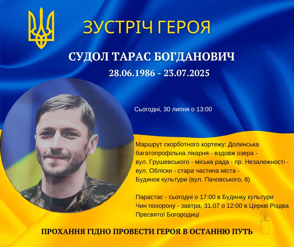Сьогодні до Долини прибуде скорботний кортеж із тілом полеглого героя Тараса Судола
