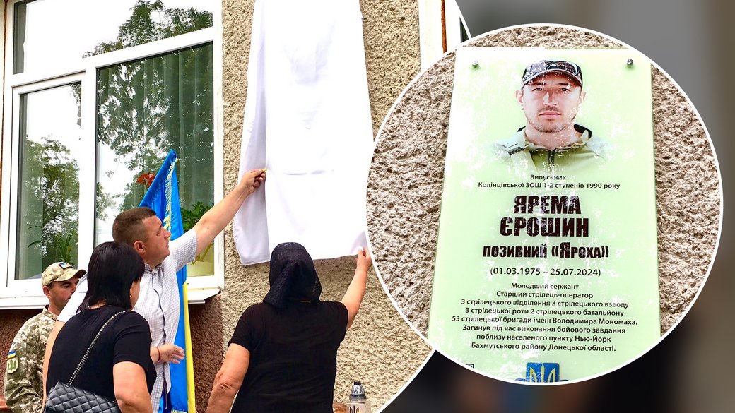Відкриття меморіальної дошки в пам'ять про героя.