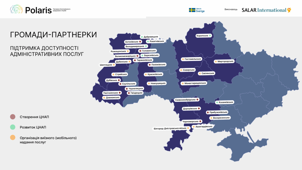 Карта громад-партнерів для доступності адмінпослуг в Україні
