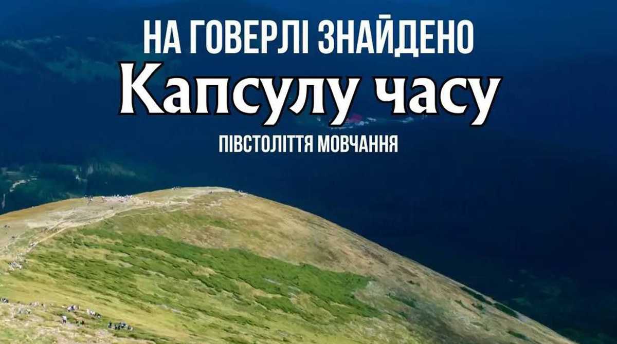 Капсулу часу студентів ІФНТУНГ знайшли на Говерлі ФОТО/ВІДЕО