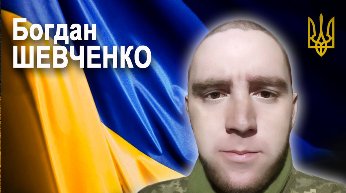 "На щиті" на Рогатинщину прямує захисник України Богдан Шевченко