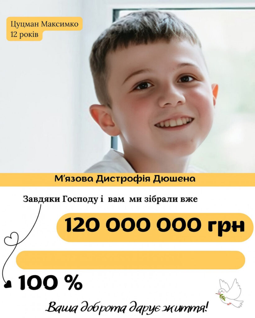Хлопчик з посмішкою, збір коштів на лікування.