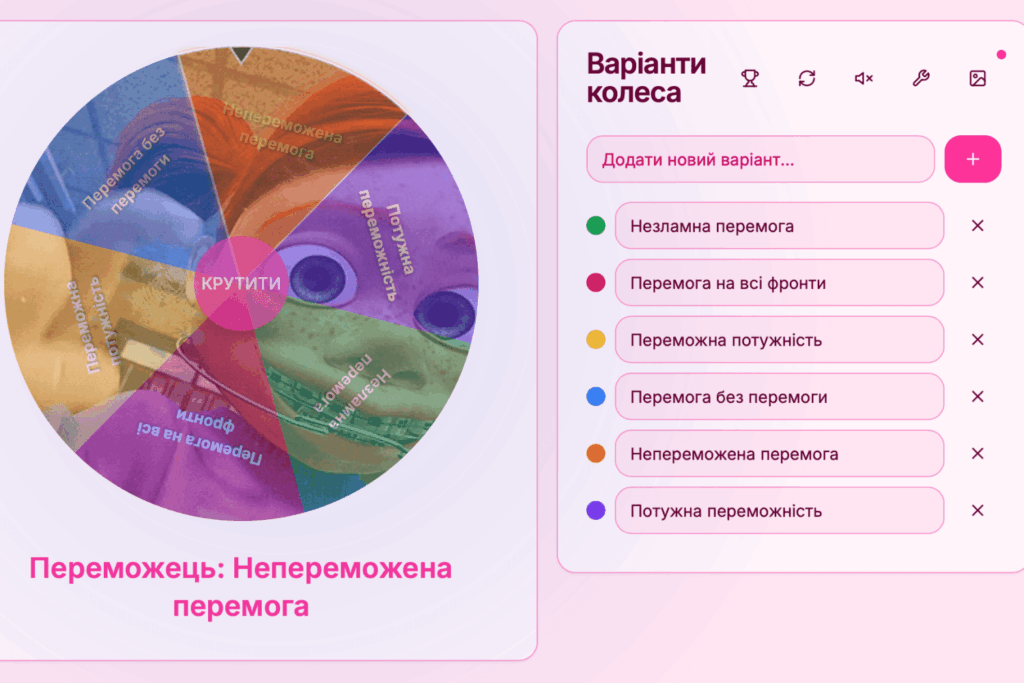 Potuzhnyk.com — прості онлайн-інструменти для рішень, випадковостей і трішки магії