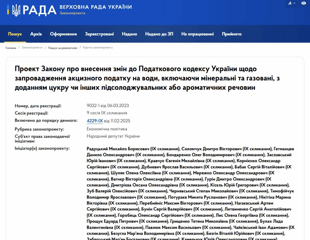 Законопроект акциз на воду з підсолоджувачами Україна.