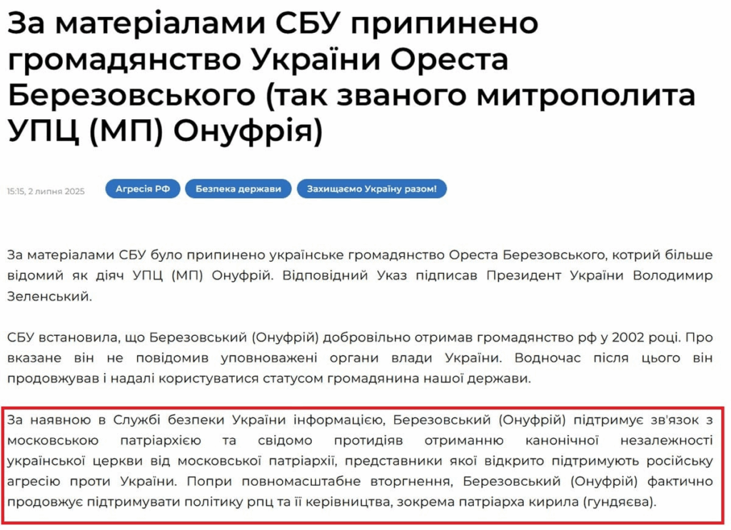 СБУ припинило громадянство Ореста Березовського.