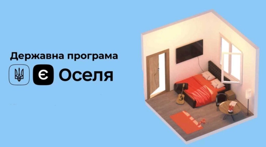В Івано-Франківській області видали 787 кредитів за програмою «єОселя»