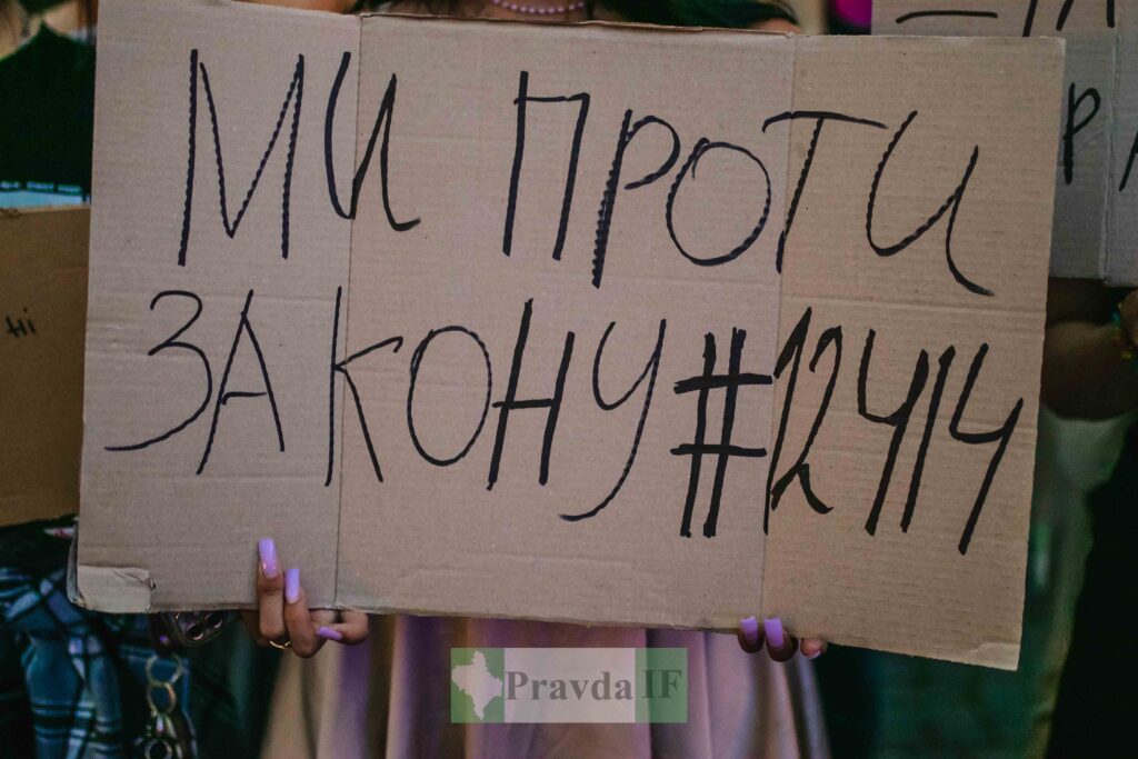 Протест проти закону №1241, плакат на мітингу.
