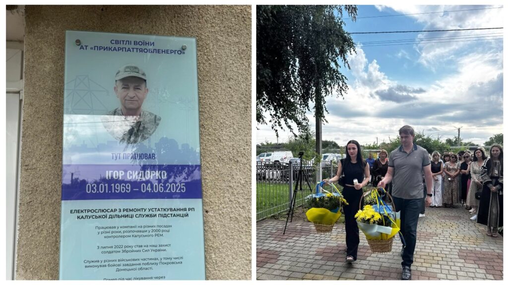 Вшанування пам'яті загиблого працівника ПАТ Прикарпаттяобленерго.