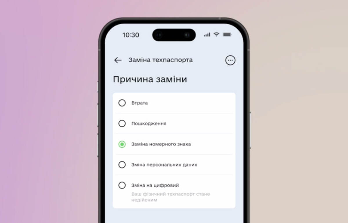 Екран вибору причини заміни техпаспорта.