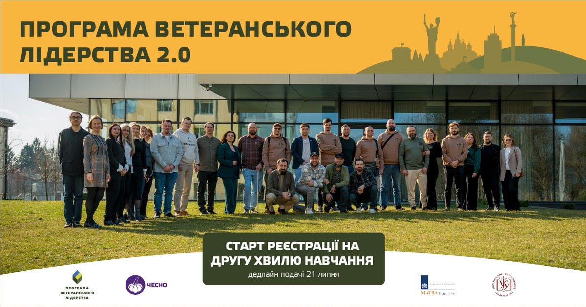 Рух ЧЕСНО запрошує ветеранів Івано-Франківщини реєструватися на навчання з лідерства