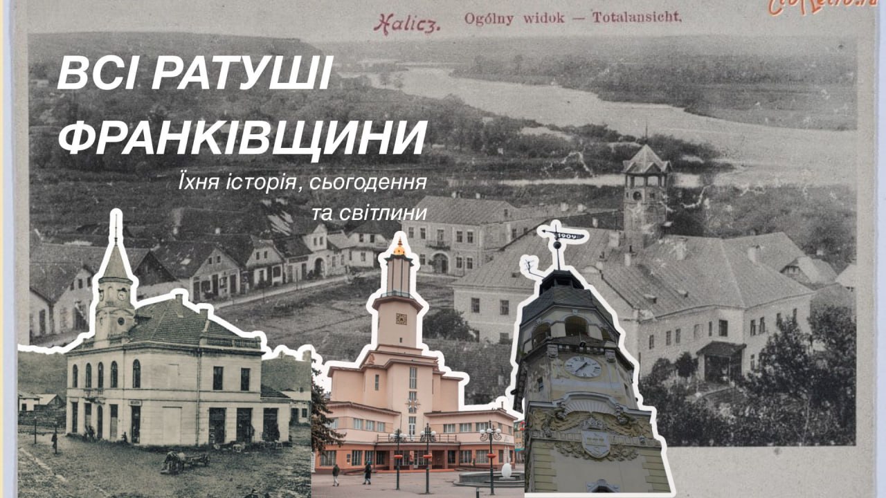 Ратуші Франківщини: історія, сьогодення, світлини